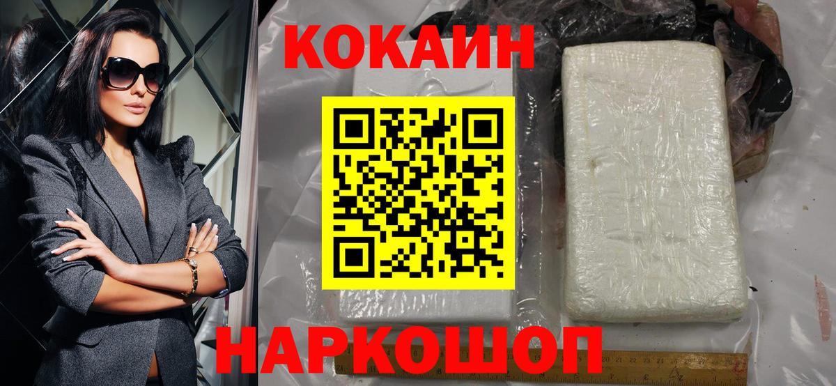 COCAIN  Cocaine 99%  Вход с VPN  Сергиев Посад 