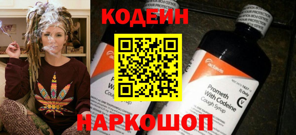 Кодеин напиток Lean (лин) Сергиев Посад
