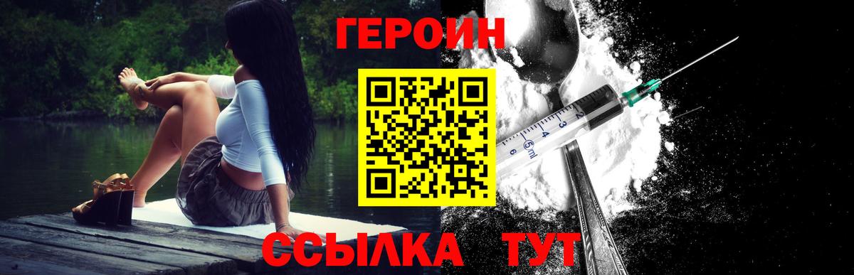 ГЕРОИН белый  Вход с VPN  ГЕРОИН  Сергиев Посад 
