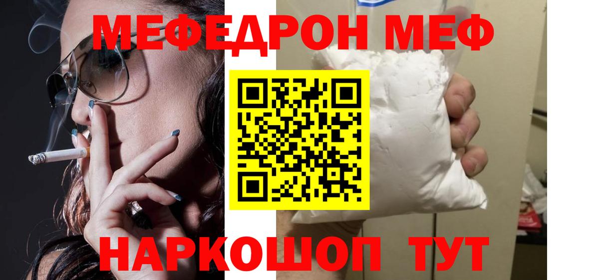 Меф мяу мяу мука Сергиев Посад